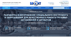 Desktop Screenshot of bimet.ru